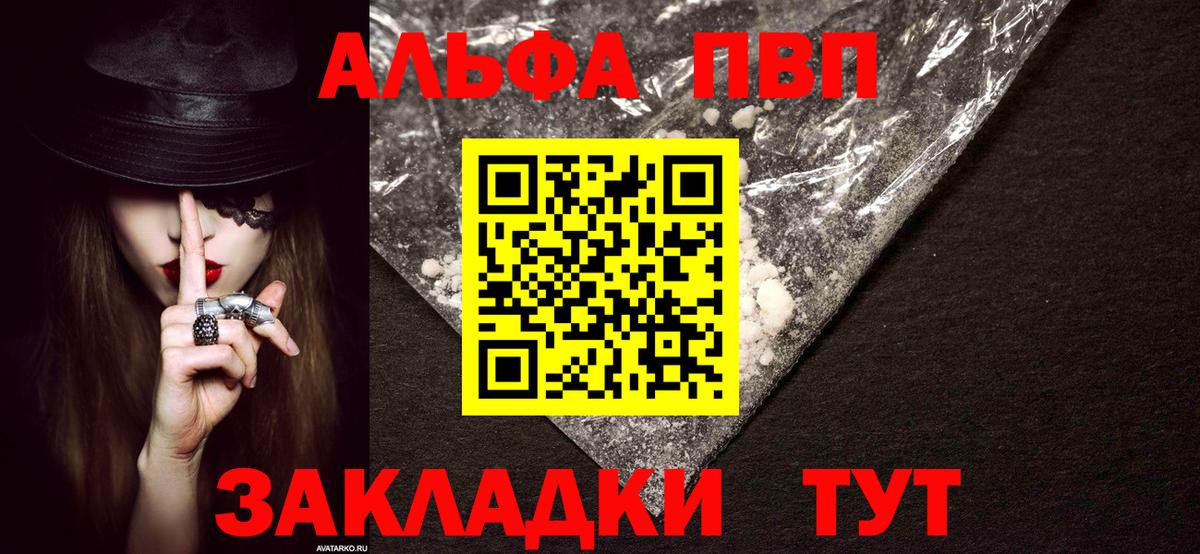 Белая Калитва  Alfa_PVP  Alfa_PVP VHQ  как найти закладки  A PVP Соль  Вход с VPN 