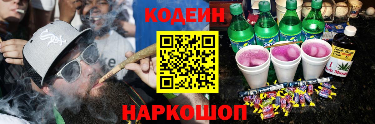 Белая Калитва  Codein напиток Lean (лин)  Вход с VPN 