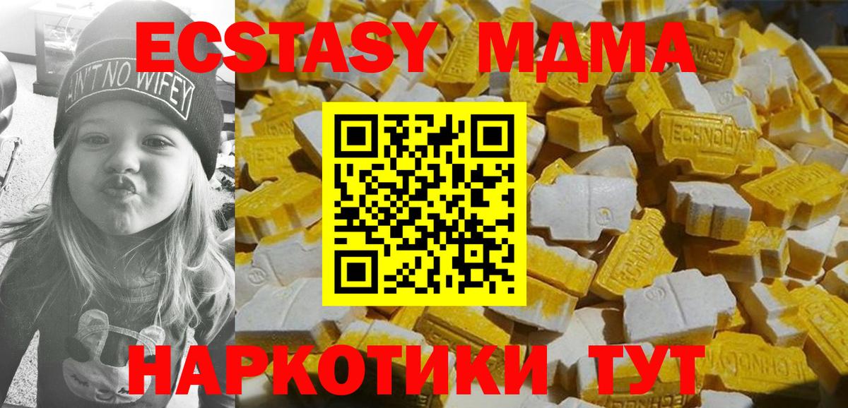 MDMA молли  Вход с VPN  МДМА  Белая Калитва 