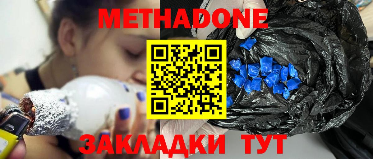 Белая Калитва  Метадон белоснежный  Вход с VPN  МЕТАДОН methadone 