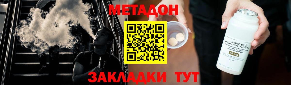МЕТАДОН methadone Белая Калитва